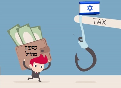 נוהל גילוי מרצון מס הכנסה: שקל בוא הביתה